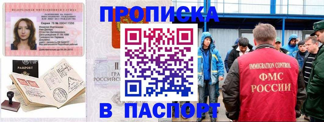временная регистрация недорого в Приволжске